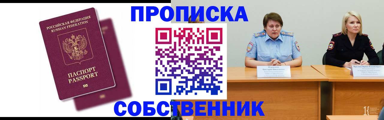 временная регистрация купить в Сорске