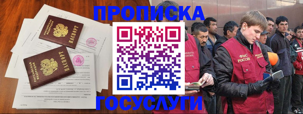 прописка иностранных граждан в Сорске