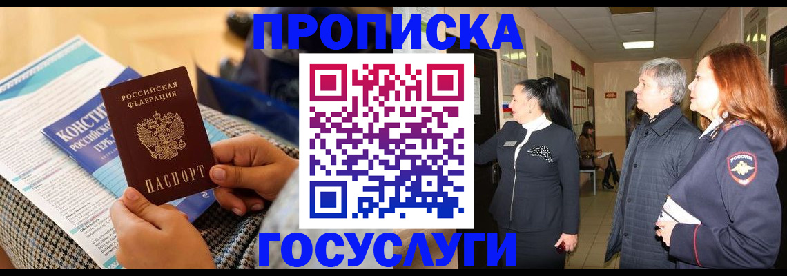 временная регистрация недорого в Сорске